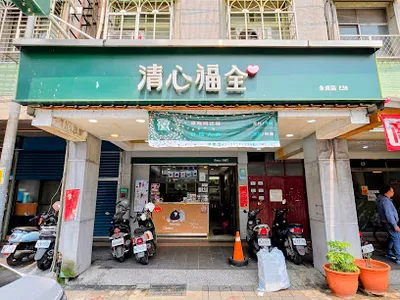 清心福全永和永貞店 店面照