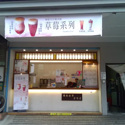老賴茶棧 觀音四維店 店面照