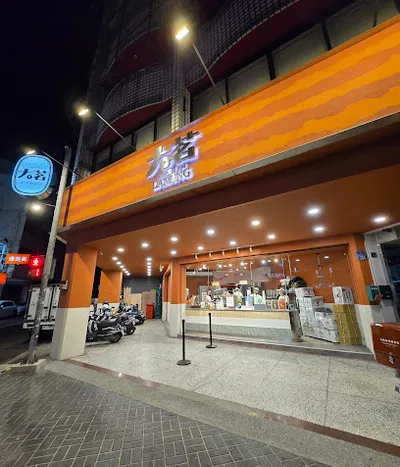 大茗本位製茶堂-永興進化店 店面照