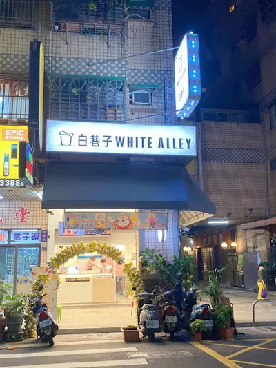 白巷子西屯店 店面照