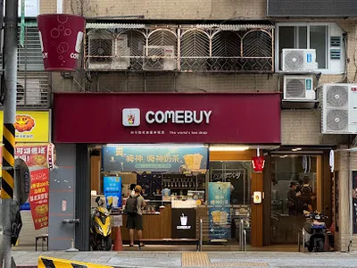 COMEBUY 中和中山店 店面照