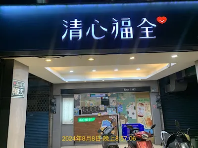 清心福全-新竹學府店 店面照