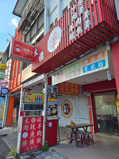 鮮茶道（宜蘭蘇澳店） 店面照