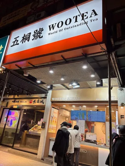 五桐號WooTea台北饒河店 店面照
