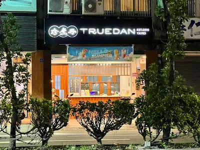 珍煮丹內壢中華店 店面照