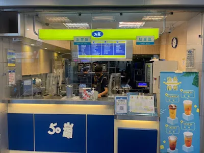 50嵐 南勢角店 店面照