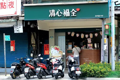 清心福全三重力行店 店面照