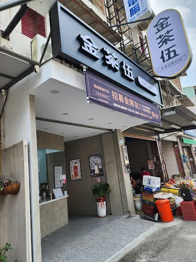 金茶伍手作飲品-高雄燕巢門市 WOO CHA TEA SHOP 店面照