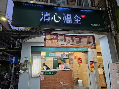 清心福全松山民生東店 店面照