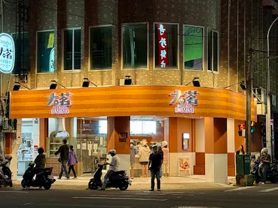 大茗本位製茶堂苗栗竹南店 店面照