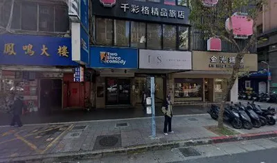 茶湯會SPA男士舒壓按摩 店面照