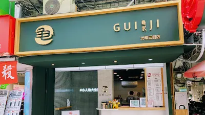 龜記茗品 光華三創店 店面照