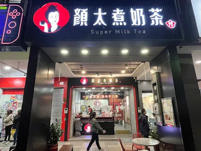 顏太煮奶茶-台中美村南店 | 配料茶類賣完會提早打烊唷 | 現場忙碌時無法接聽電話，請善用其它管道訂餐 店面照