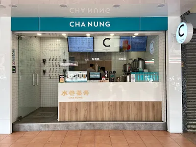 水巷茶弄 台北長安店 店面照