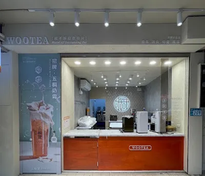五桐號WooTea 新北板橋中正店 店面照