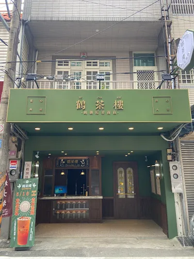 鶴茶樓- 鶴頂紅茶商店(內壢忠孝店) 店面照