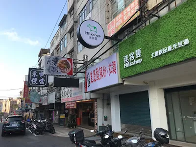 迷客夏 新竹建功店 店面照