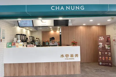 水巷茶弄 南港同德店 店面照