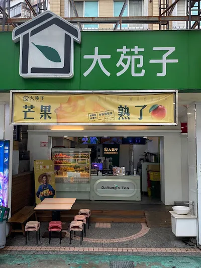 大苑子茶飲專賣店(林口長庚店) 店面照