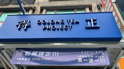 得正#桃園平鎮計劃 店面照