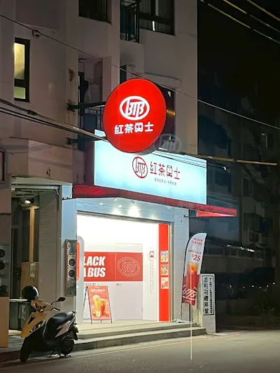 紅茶巴士 Black Tea Bus - 台中水湳站/飲料店/珍珠奶茶 店面照