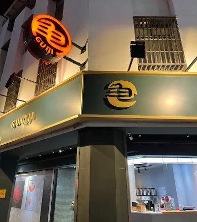 龜記茗品‐中壢新生店 店面照