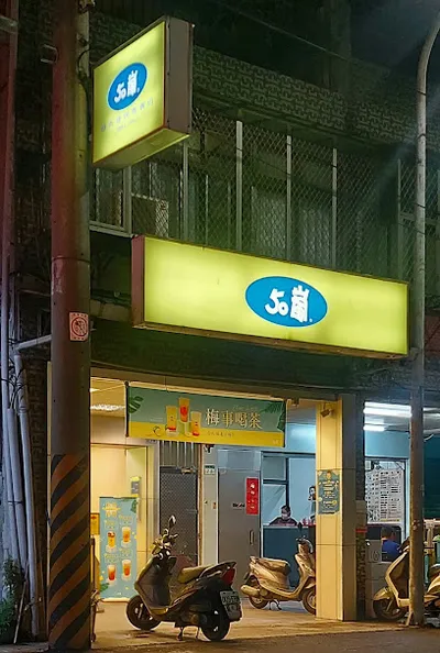 50嵐 奇岩店 店面照