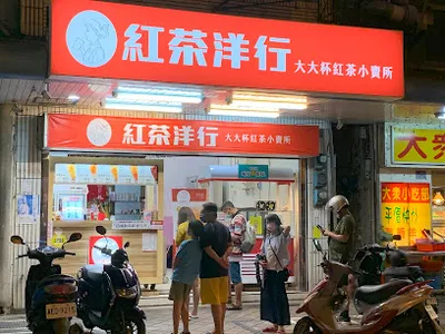 紅茶洋行《澎湖馬公店》 店面照