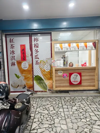 紅茶洋行蘆洲民權店 店面照