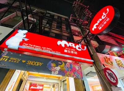 麻古茶坊竹科光復店 店面照