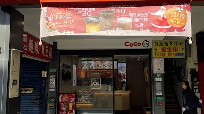 CoCo都可 南港同德店 店面照