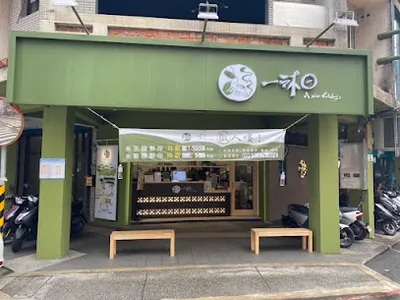 一沐日 汐止建成店 店面照
