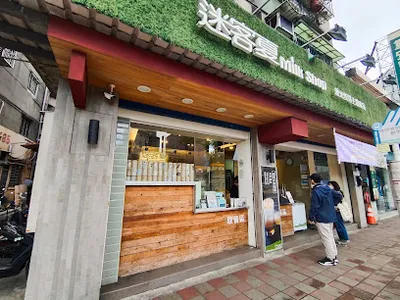 迷客夏Milksha 新北三和店 店面照