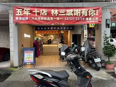 林三茶研所蘇澳馬賽店 店面照