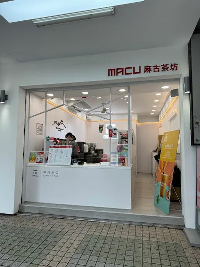 麻古茶坊 汐止建成店 店面照