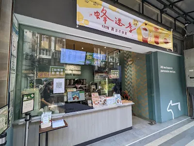 迷客夏 店面照