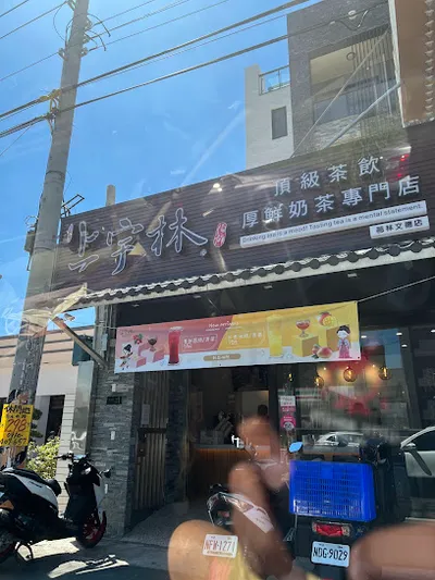 上宇林芎林文德店 店面照