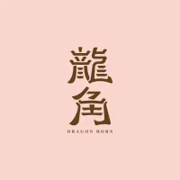 龍角