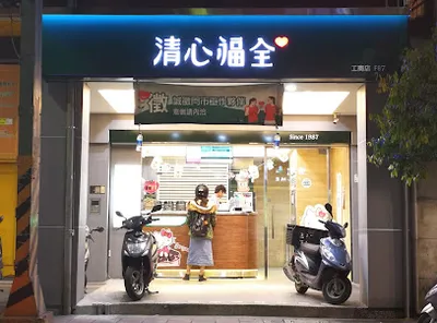 清心福全珍珠奶茶手搖飲料五股工商店 店面照
