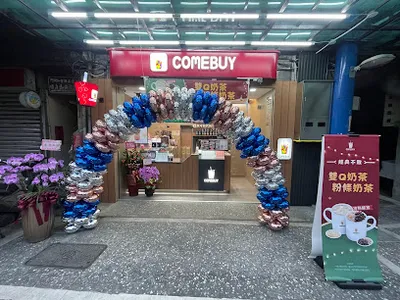 COMEBUY 新店光明店 店面照