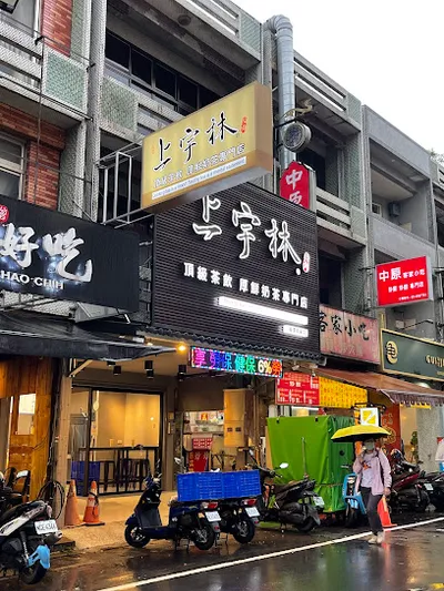 上宇林 龍潭東龍店 店面照