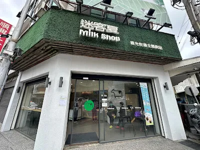 迷客夏Milksha 新竹食品店 店面照