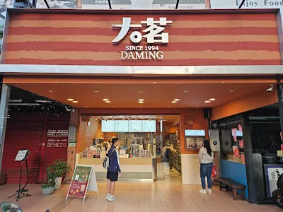 大茗本位製茶堂-桃園藝文店 店面照