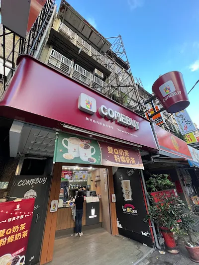 COMEBUY 三重溪尾店 店面照