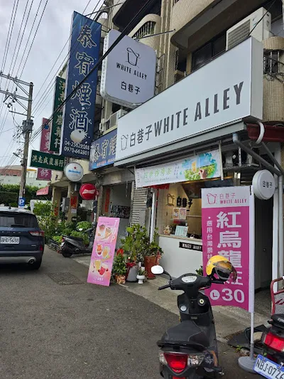白巷子WHITE ALLEY(神岡中山店) 店面照