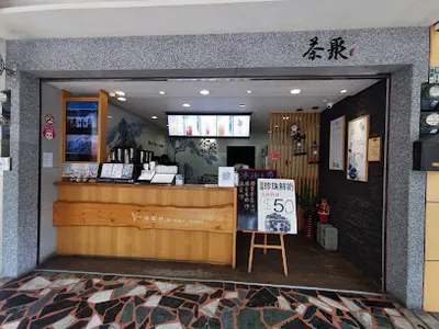 茶聚CHAGE鶯歌建國店｜香片領導品牌＿手搖飲料店外帶外送加盟推薦、在地美食飲料茶飲創業加盟 店面照