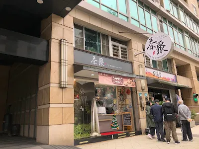 茶聚CHAGE林口中山店｜香片領導品牌＿手搖飲料店外帶外送加盟推薦、在地美食飲料茶飲創業加盟 店面照