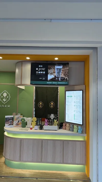拾汣茶屋 桃園桃鶯店 店面照