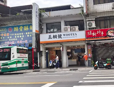 五桐號WooTea 新北板橋埔墘店 店面照