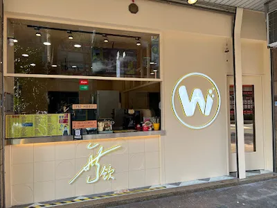 無飲南崁店 店面照
